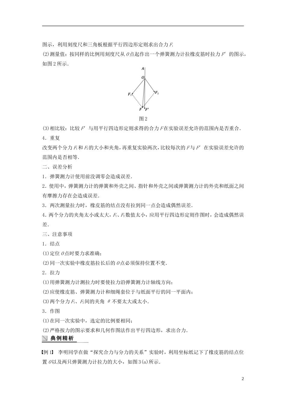 【步步高】高中物理 第4章 实验 探究合力与分力的关系学案 沪科版必修1_第2页