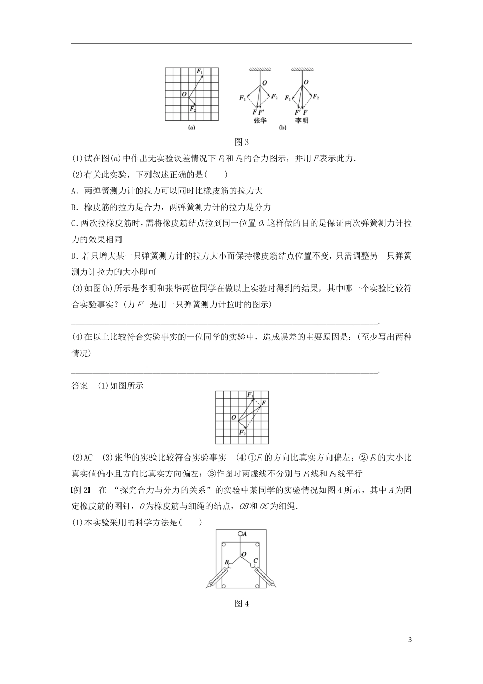 【步步高】高中物理 第4章 实验 探究合力与分力的关系学案 沪科版必修1_第3页