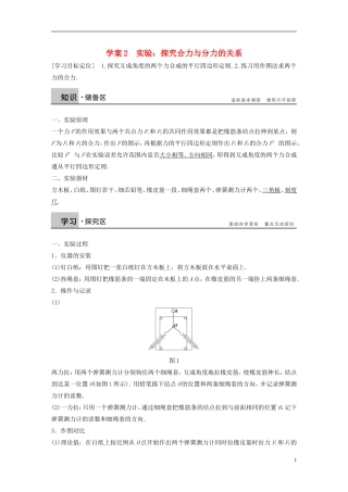 【步步高】高中物理 第4章 实验 探究合力与分力的关系学案 沪科版必修1