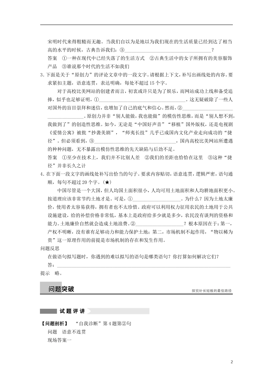 【步步高】（新课标）2014高考语文二轮复习 问题诊断与突破 第六章 语言文字运用 如何做语句拟写题学案_第2页
