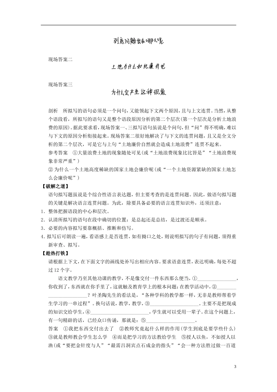 【步步高】（新课标）2014高考语文二轮复习 问题诊断与突破 第六章 语言文字运用 如何做语句拟写题学案_第3页