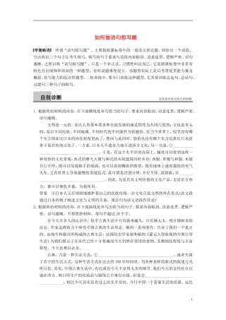 【步步高】（新课标）2014高考语文二轮复习 问题诊断与突破 第六章 语言文字运用 如何做语句拟写题学案