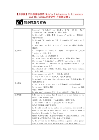 【步步高】2015届高考英语 Module 3 Adventure in Literature and the Cinema同步导学 外研版必修5