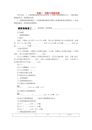 【步步高】2014届高三数学大一轮复习讲义 第2章 指数与指数函数学案 苏教版 
