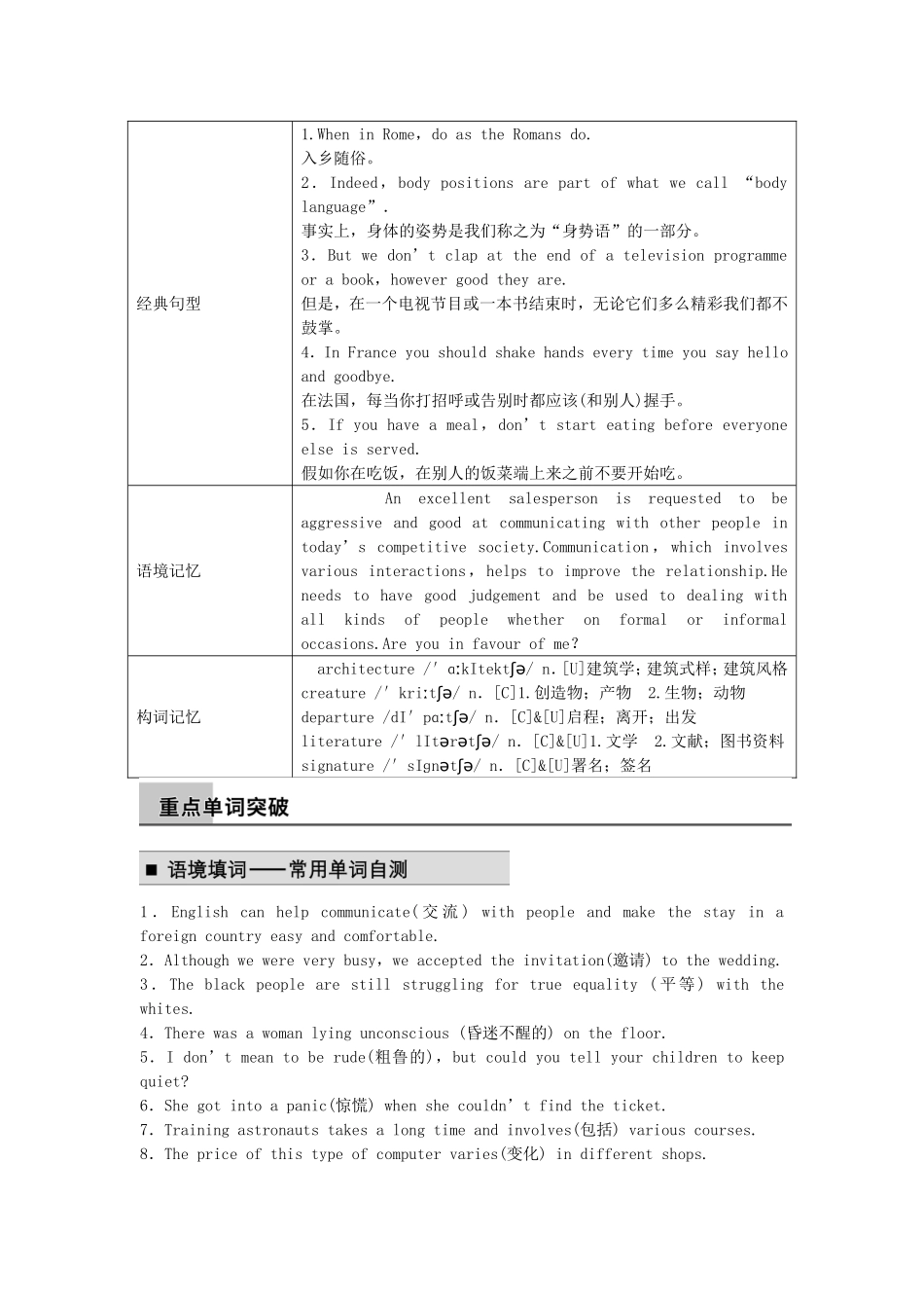 【步步高】2015届高考英语 Module 3 Body Language and Non­verbal Communication同步导学 外研版必修4_第2页