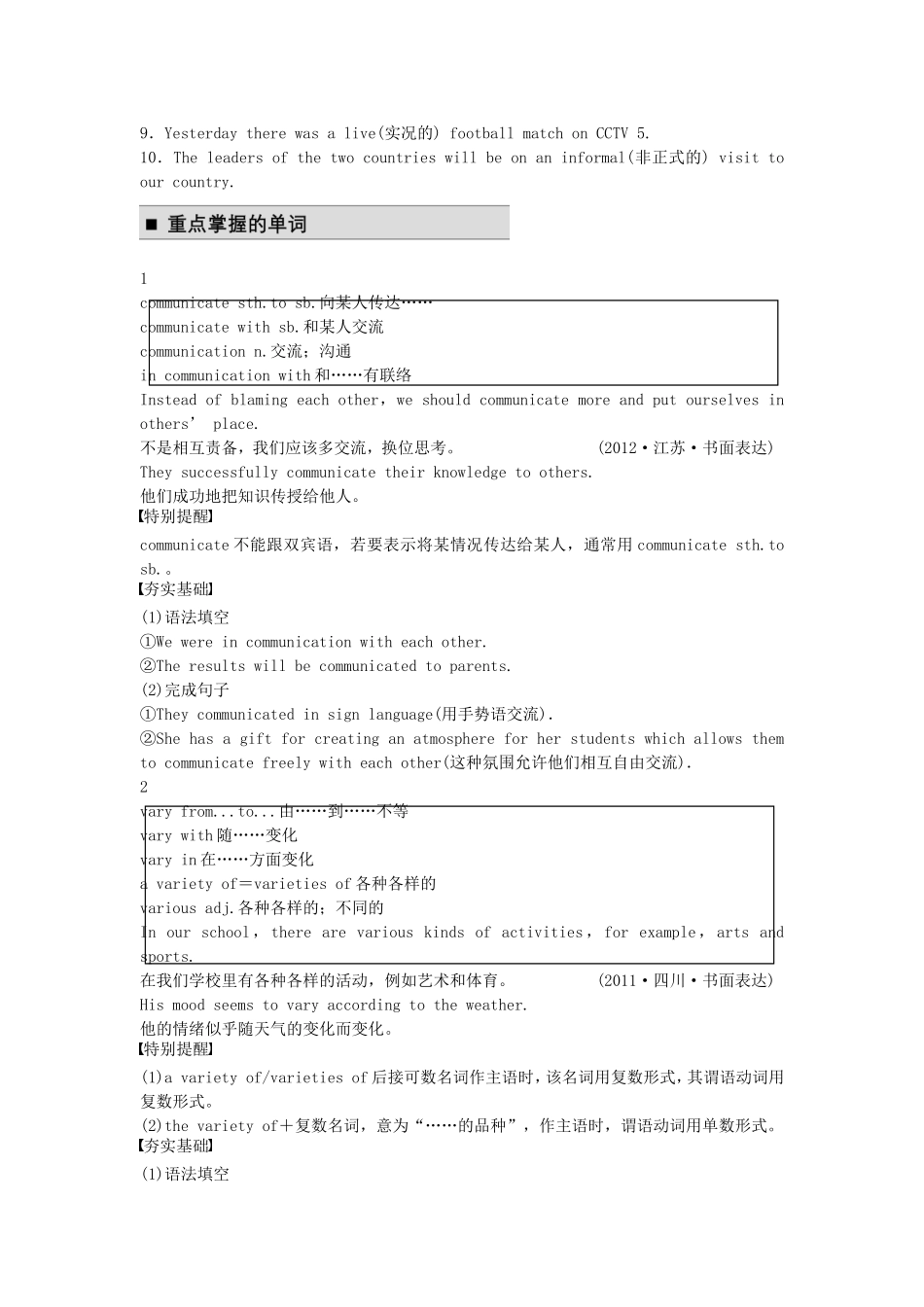 【步步高】2015届高考英语 Module 3 Body Language and Non­verbal Communication同步导学 外研版必修4_第3页