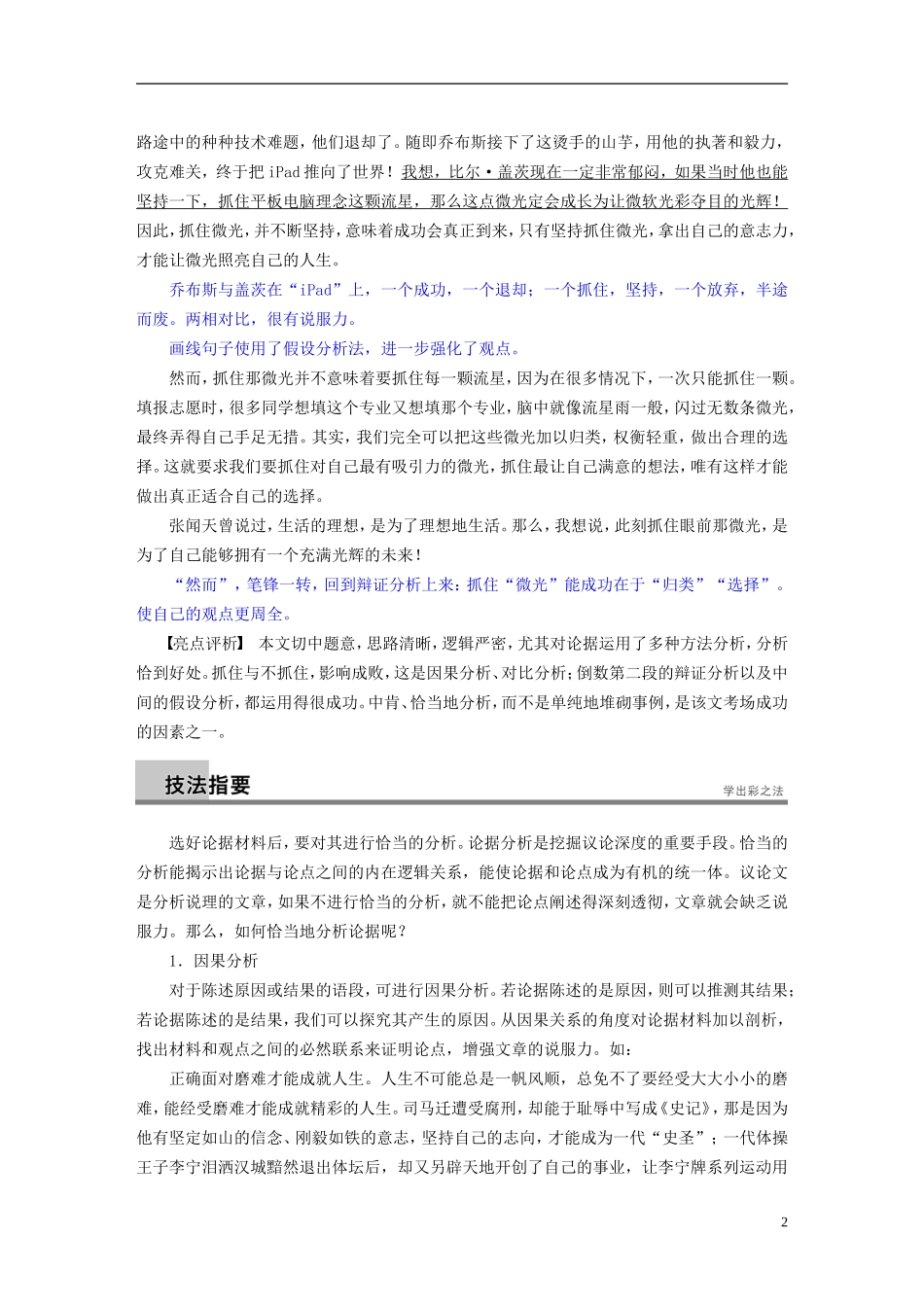 【步步高】（新课标）2014高考语文二轮复习 问题诊断与突破 第七章 写作四题 对论据要学会分析学案_第2页