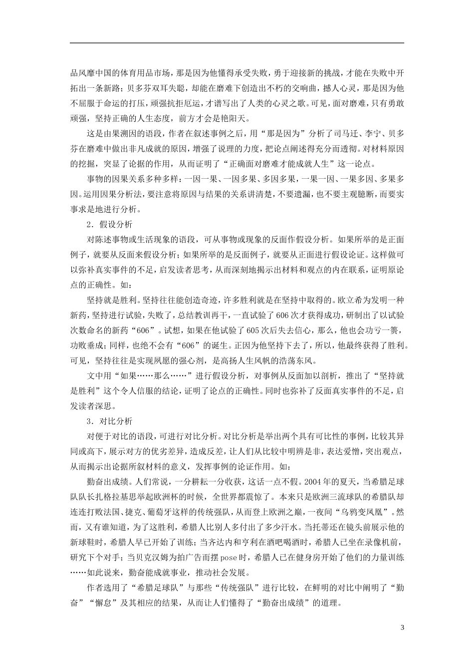 【步步高】（新课标）2014高考语文二轮复习 问题诊断与突破 第七章 写作四题 对论据要学会分析学案_第3页