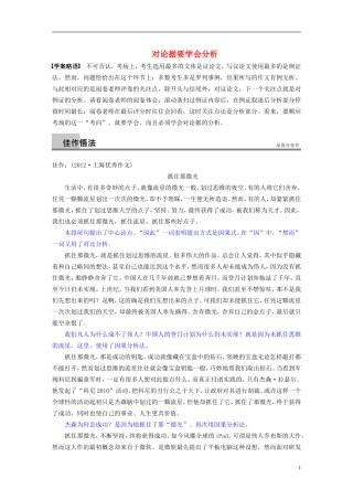 【步步高】（新课标）2014高考语文二轮复习 问题诊断与突破 第七章 写作四题 对论据要学会分析学案