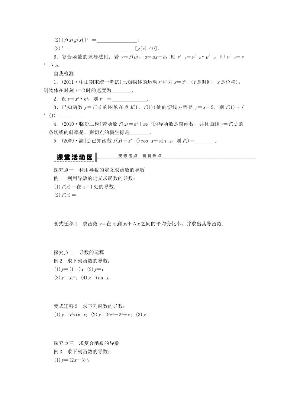 【步步高】2014届高三数学大一轮复习讲义 第3章 导数的概念及运算学案 苏教版 _第2页