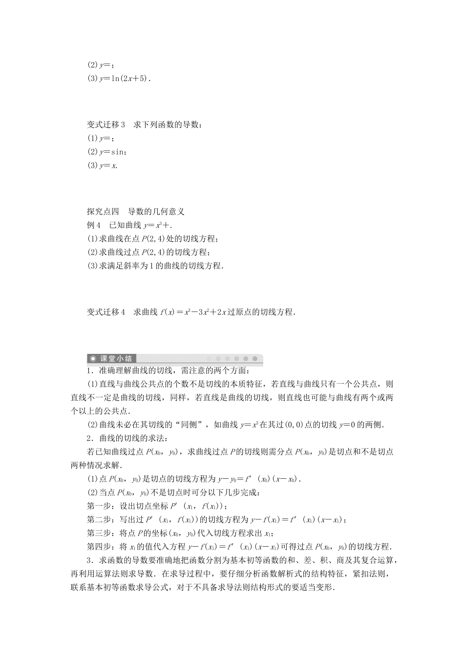 【步步高】2014届高三数学大一轮复习讲义 第3章 导数的概念及运算学案 苏教版 _第3页