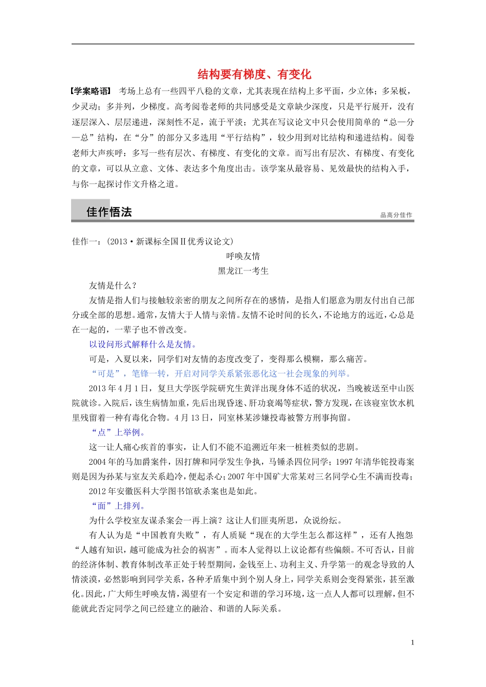 【步步高】（新课标）2014高考语文二轮复习 问题诊断与突破 第七章 写作四题 结构要有梯度 有变化学案_第1页