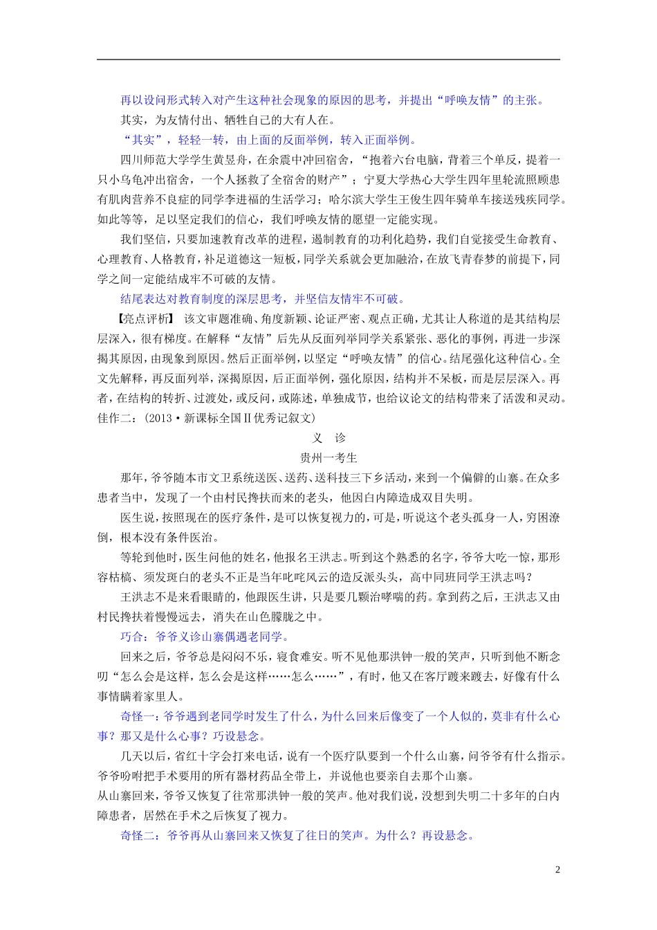 【步步高】（新课标）2014高考语文二轮复习 问题诊断与突破 第七章 写作四题 结构要有梯度 有变化学案_第2页