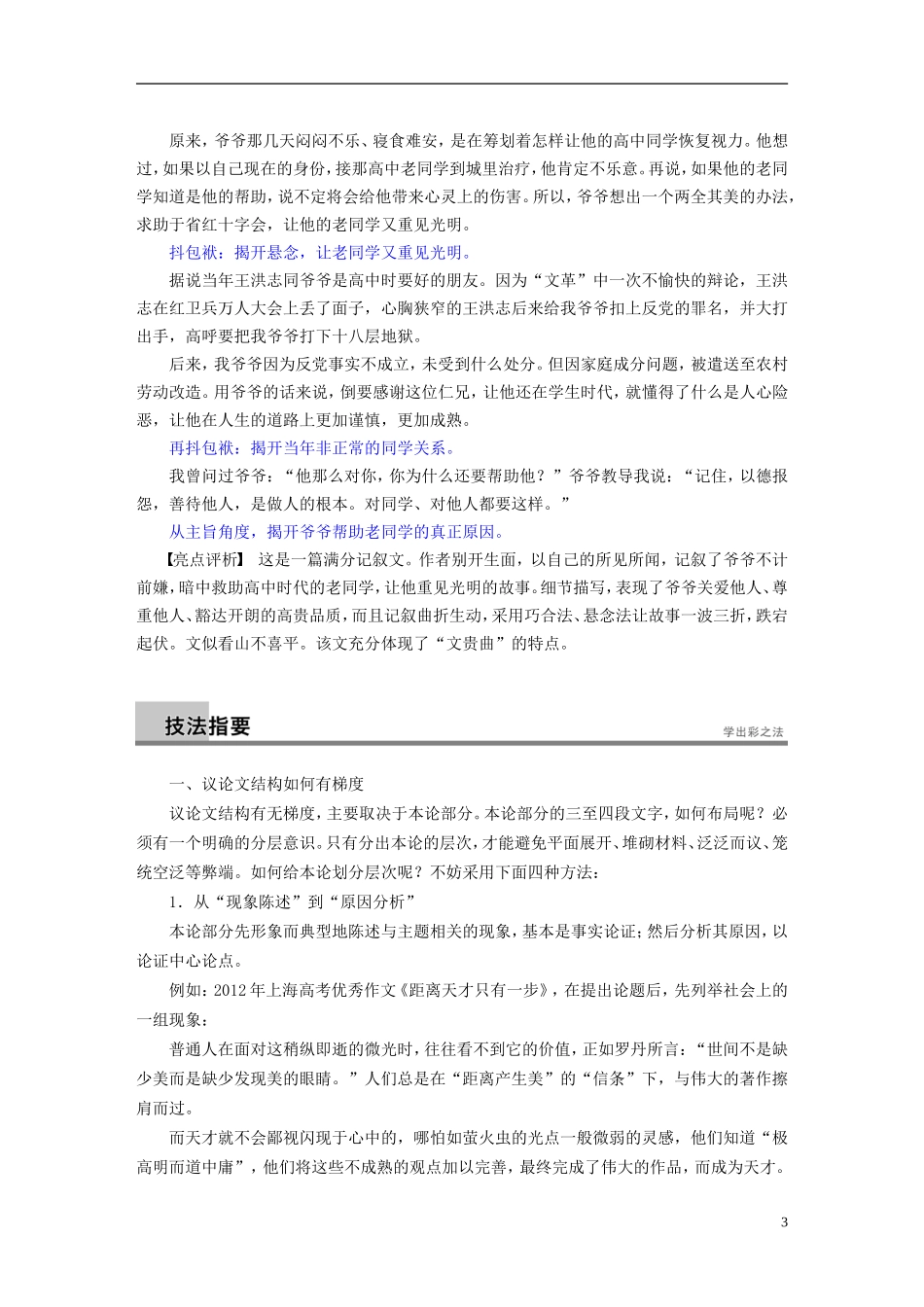 【步步高】（新课标）2014高考语文二轮复习 问题诊断与突破 第七章 写作四题 结构要有梯度 有变化学案_第3页