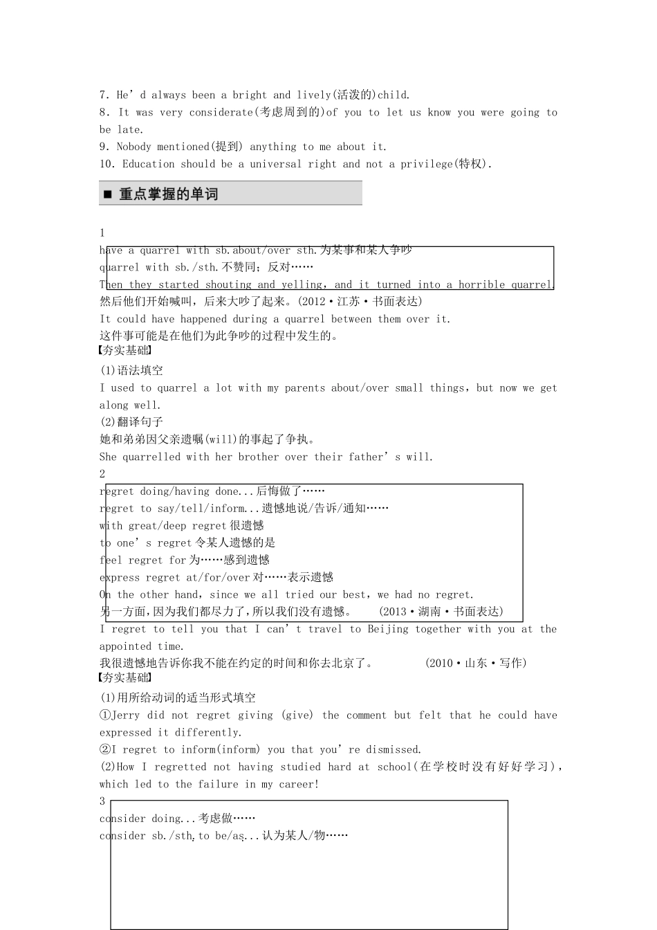 【步步高】2015届高考英语 Module 3 Interpersonal Relationships Friendship同步导学 外研版选修6_第3页