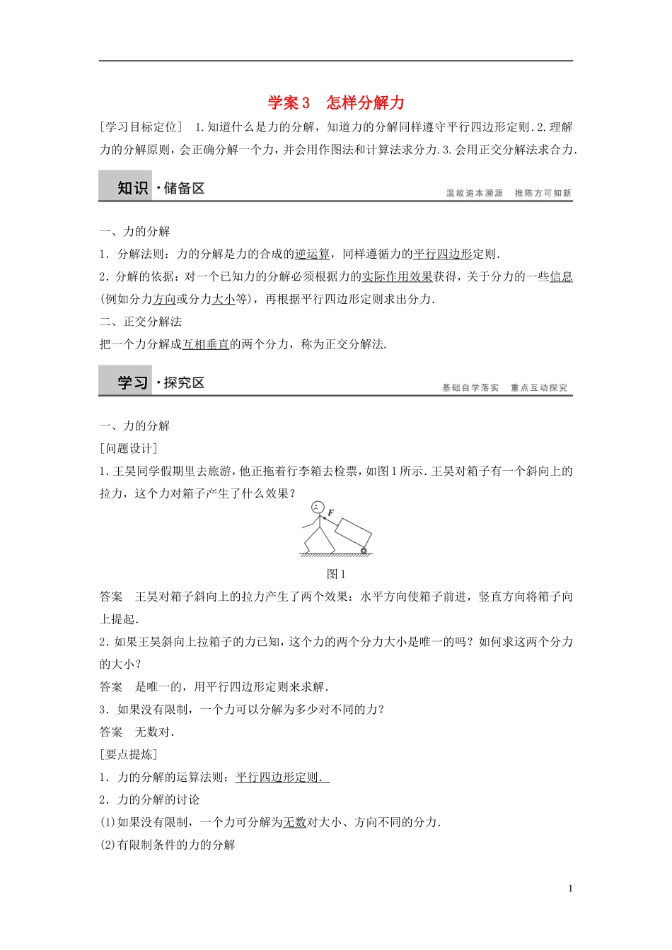【步步高】高中物理 第4章 怎样分解力学案 沪科版必修1_第1页