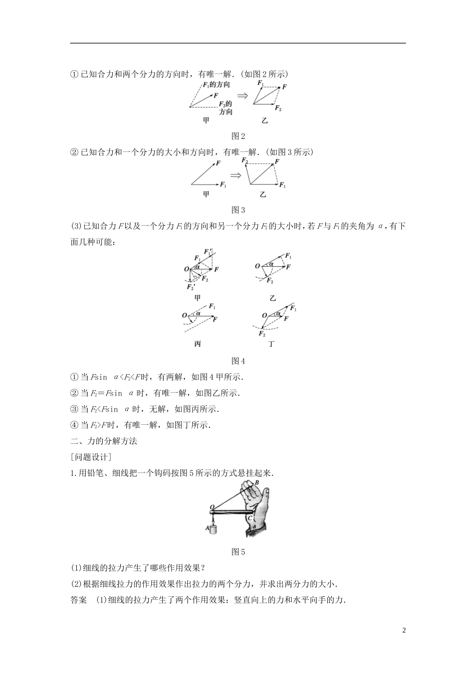 【步步高】高中物理 第4章 怎样分解力学案 沪科版必修1_第2页