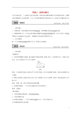 【步步高】高中物理 第4章 怎样分解力学案 沪科版必修1