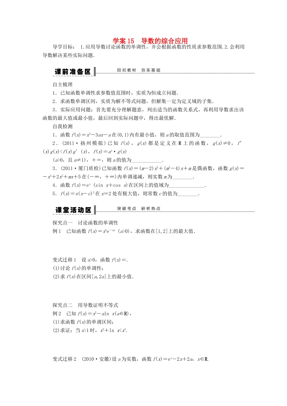 【步步高】2014届高三数学大一轮复习讲义 第3章 导数的综合应用学案 苏教版 _第1页