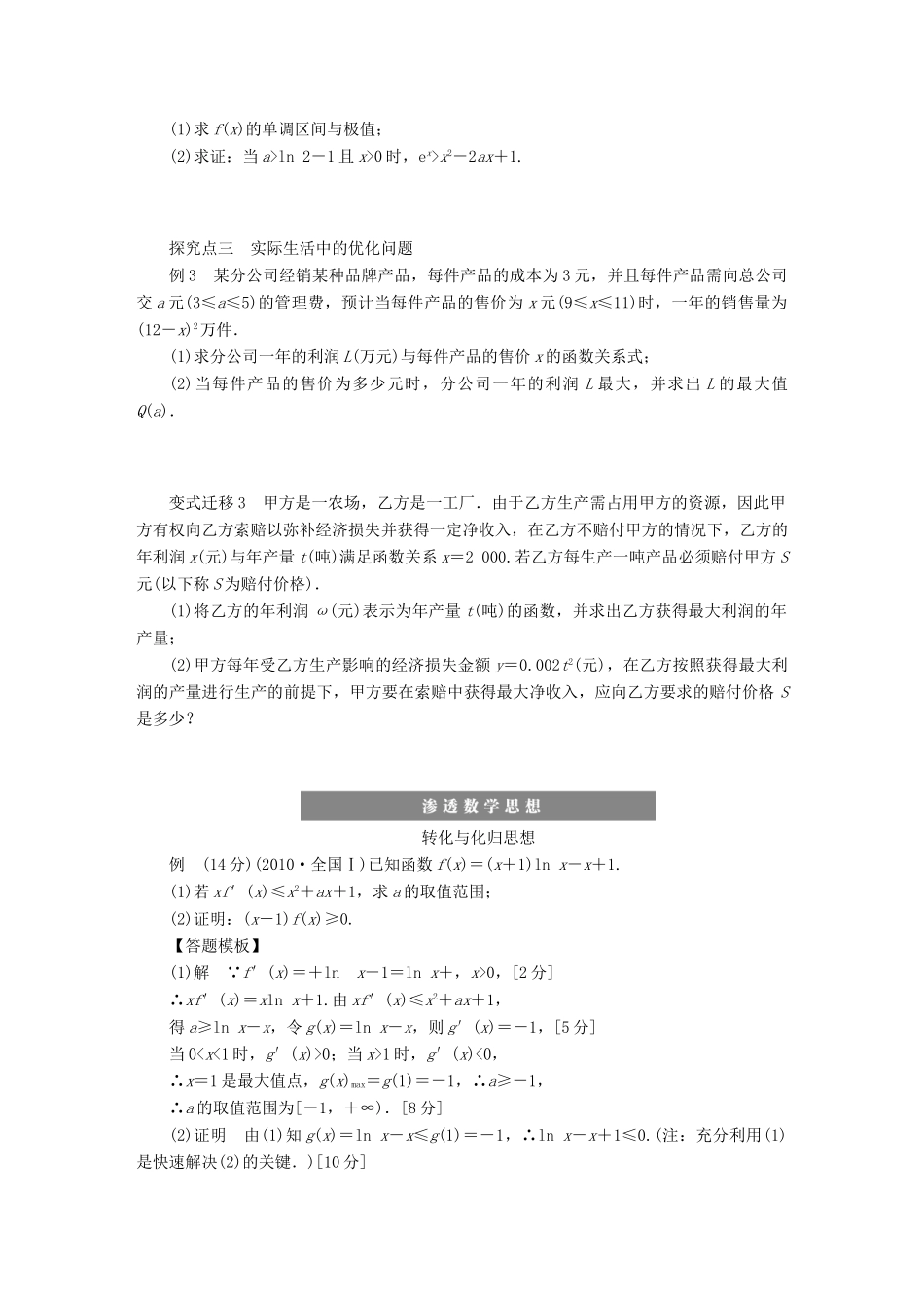【步步高】2014届高三数学大一轮复习讲义 第3章 导数的综合应用学案 苏教版 _第2页