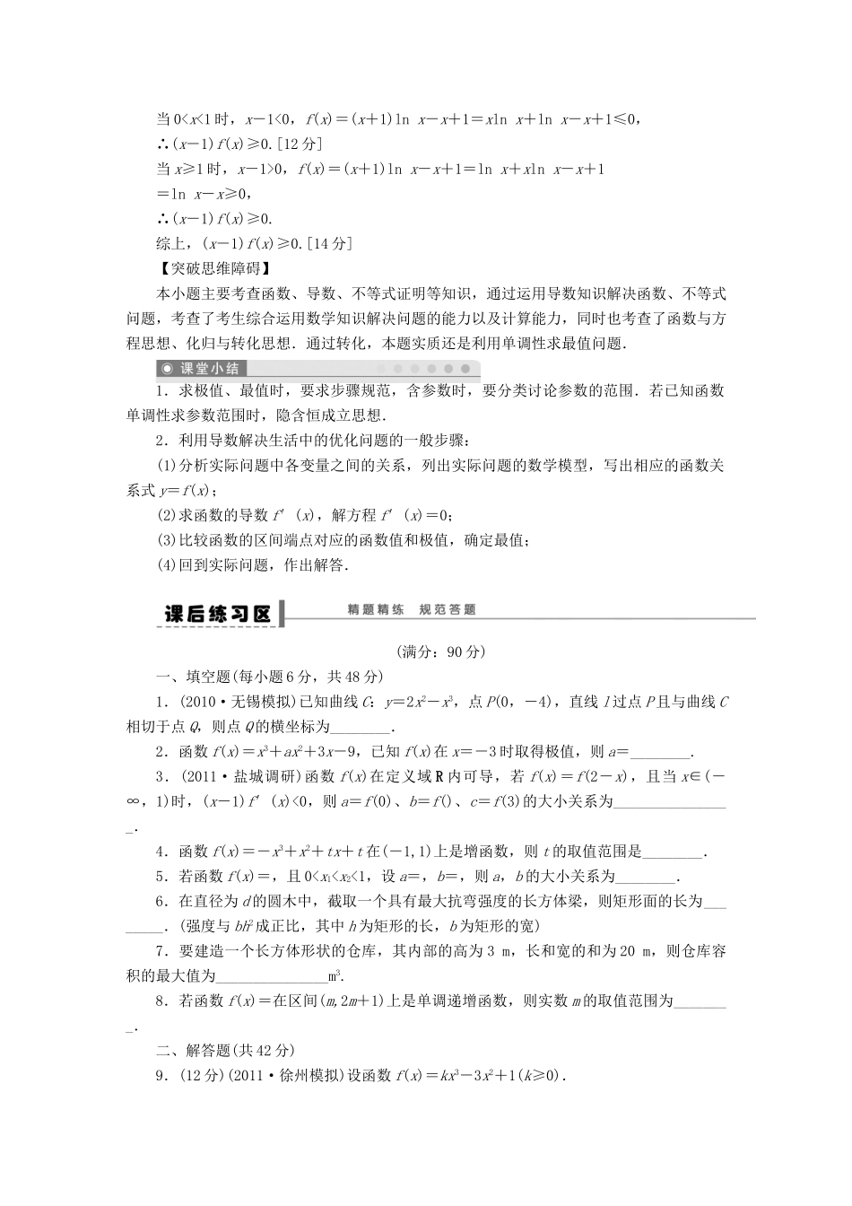 【步步高】2014届高三数学大一轮复习讲义 第3章 导数的综合应用学案 苏教版 _第3页