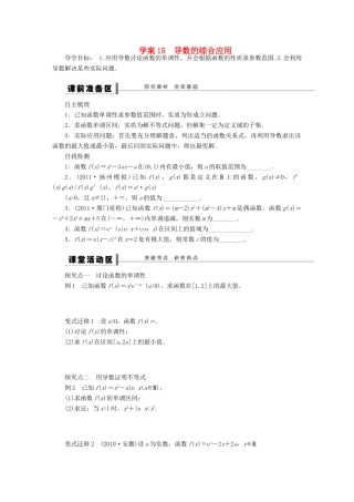 【步步高】2014届高三数学大一轮复习讲义 第3章 导数的综合应用学案 苏教版 