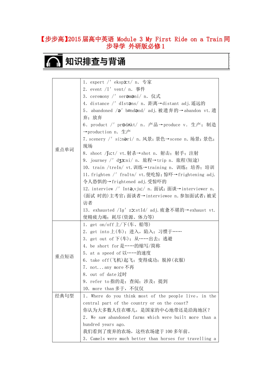 【步步高】2015届高考英语 Module 3 My First Ride on a Train同步导学 外研版必修1_第1页