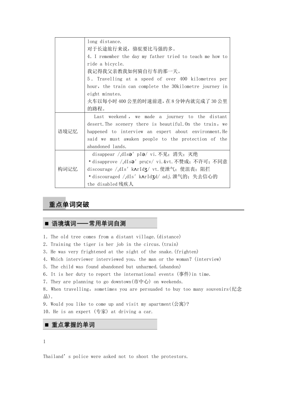 【步步高】2015届高考英语 Module 3 My First Ride on a Train同步导学 外研版必修1_第2页