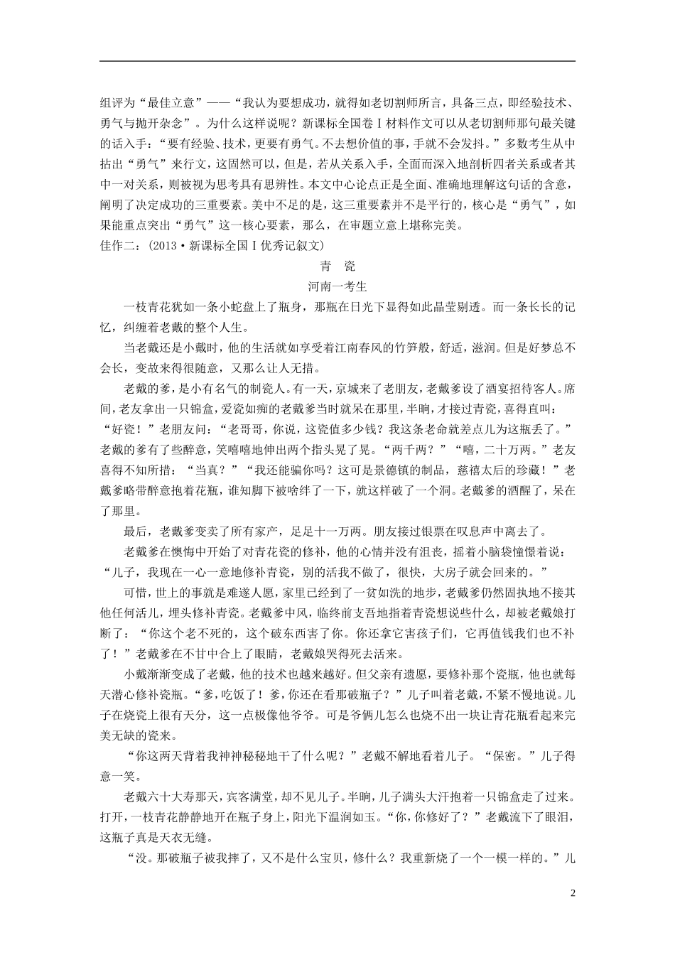 【步步高】（新课标）2014高考语文二轮复习 问题诊断与突破 第七章 写作四题 新材料作文审题立意学案_第2页