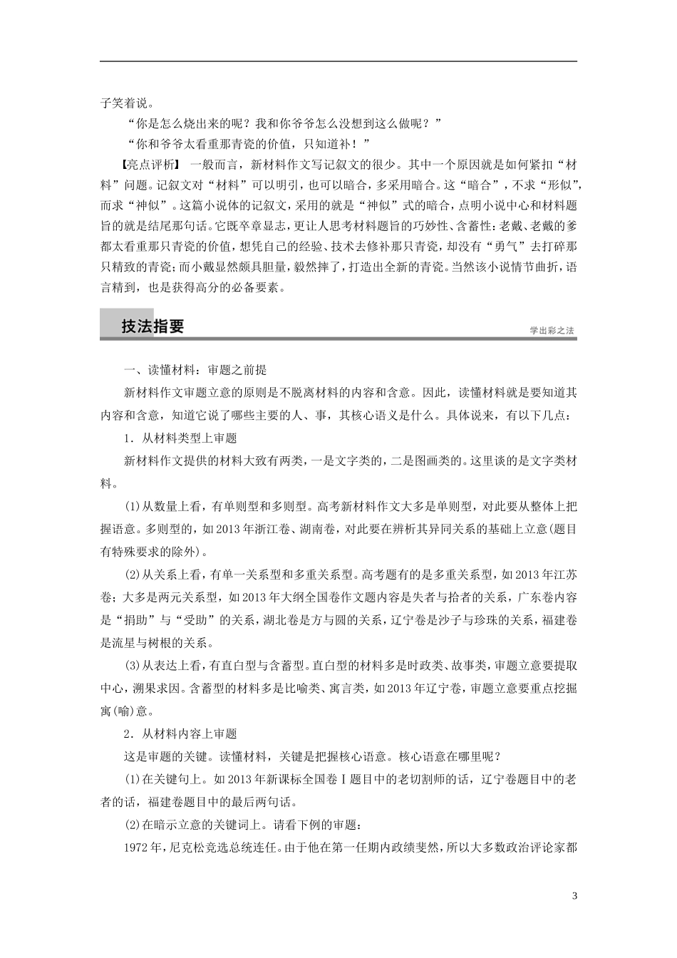 【步步高】（新课标）2014高考语文二轮复习 问题诊断与突破 第七章 写作四题 新材料作文审题立意学案_第3页