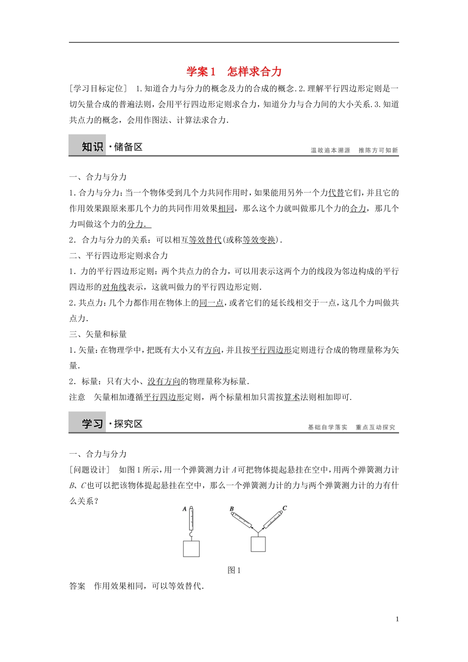【步步高】高中物理 第4章 怎样求合力学案 沪科版必修1_第1页