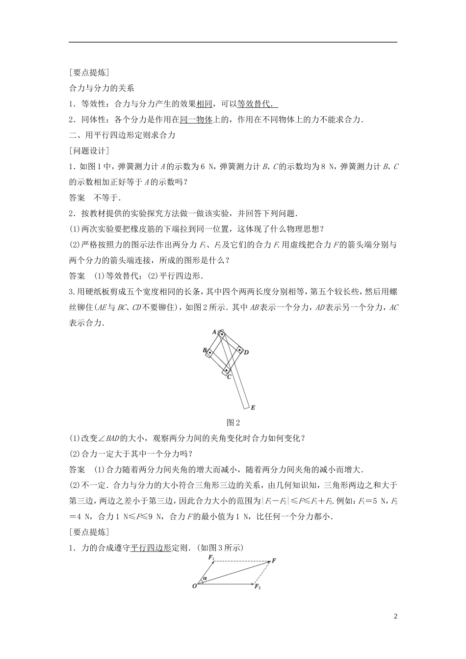 【步步高】高中物理 第4章 怎样求合力学案 沪科版必修1_第2页