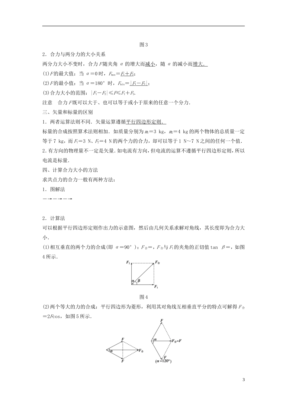 【步步高】高中物理 第4章 怎样求合力学案 沪科版必修1_第3页