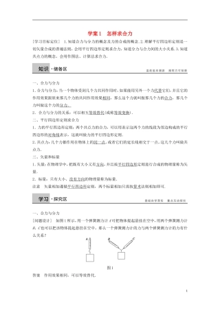【步步高】高中物理 第4章 怎样求合力学案 沪科版必修1