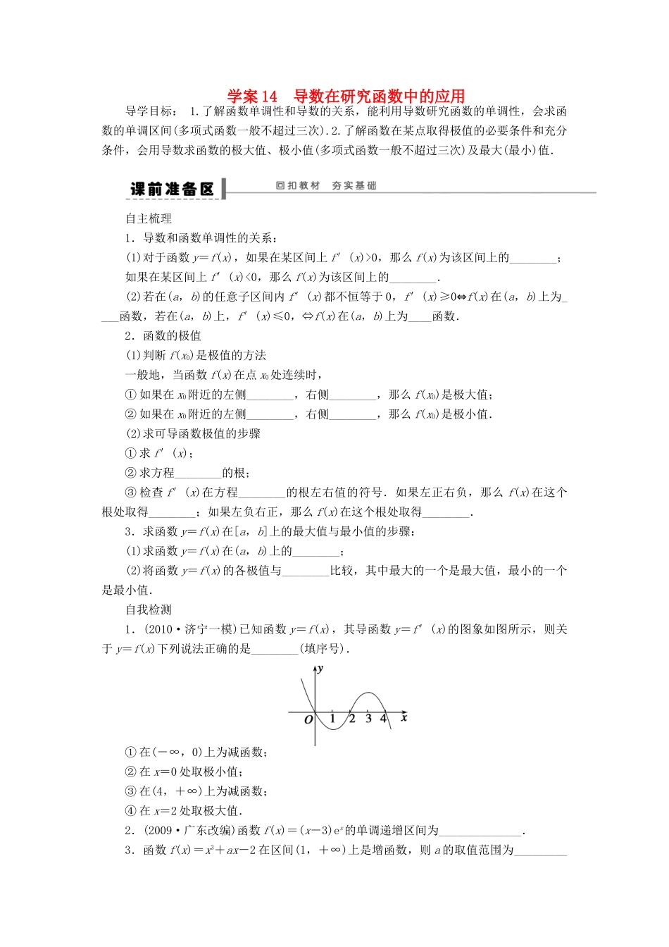 【步步高】2014届高三数学大一轮复习讲义 第3章 导数在研究函数中的应用学案 苏教版 _第1页