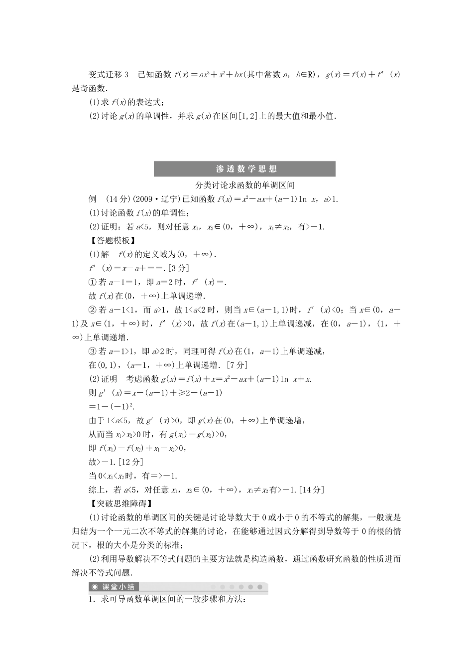【步步高】2014届高三数学大一轮复习讲义 第3章 导数在研究函数中的应用学案 苏教版 _第3页