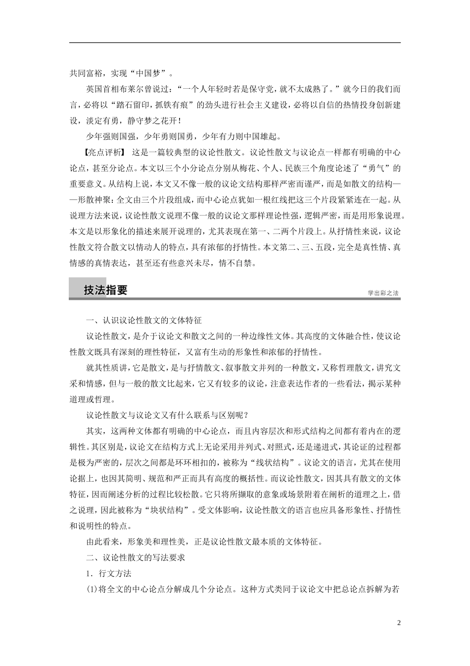 【步步高】（新课标）2014高考语文二轮复习 问题诊断与突破 第七章 写作四题 议论性散文写作学案_第2页