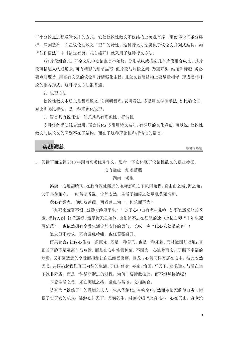 【步步高】（新课标）2014高考语文二轮复习 问题诊断与突破 第七章 写作四题 议论性散文写作学案_第3页