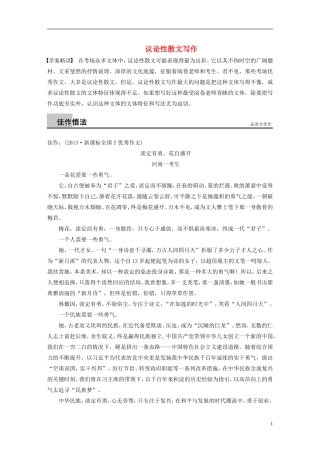 【步步高】（新课标）2014高考语文二轮复习 问题诊断与突破 第七章 写作四题 议论性散文写作学案