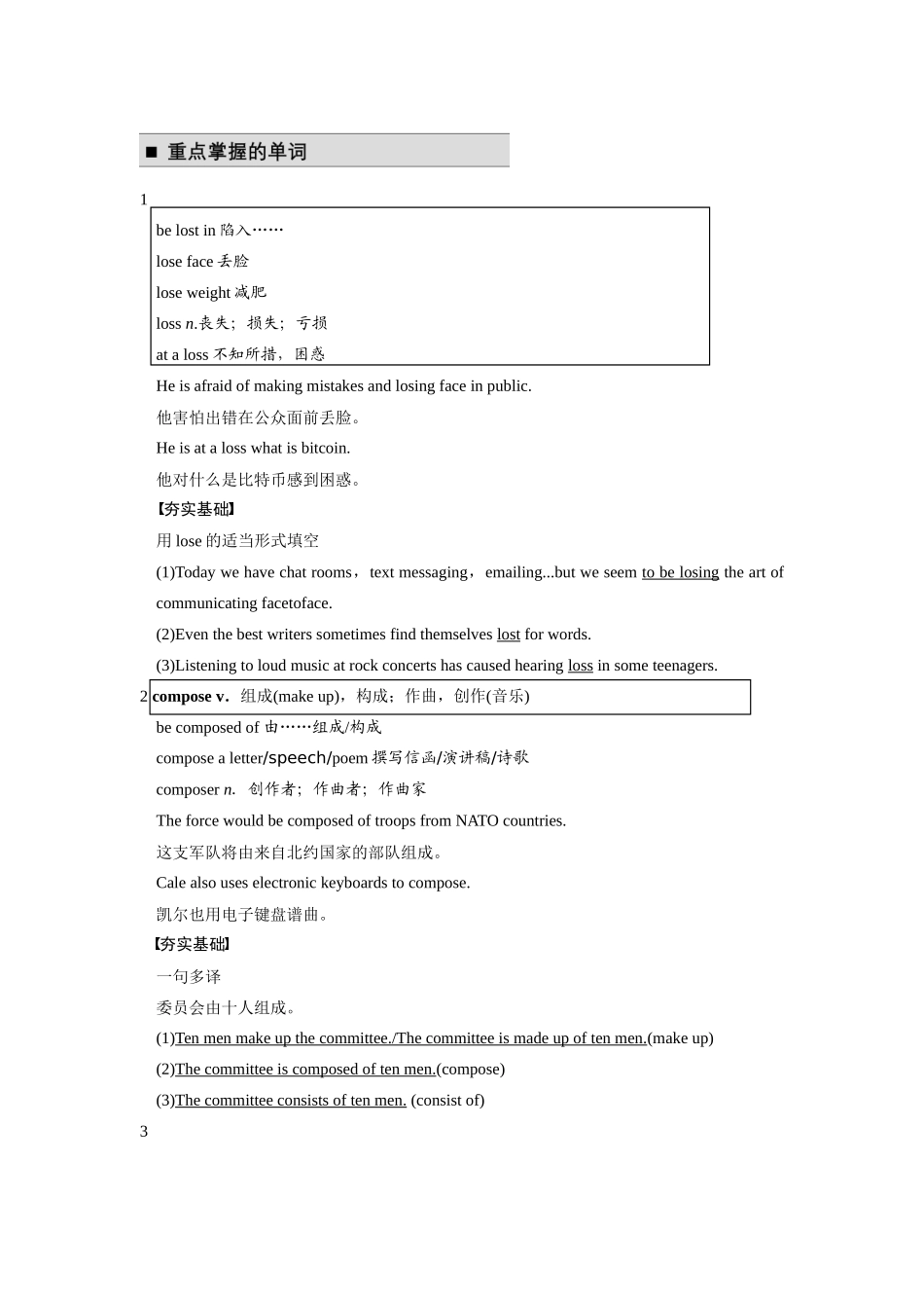 【步步高】2015届高考英语 Module 3 The Violence of Nature同步导学 外研版必修2_第3页