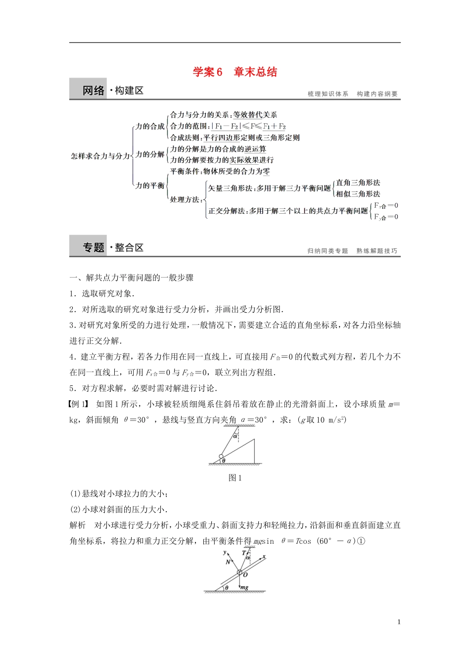 【步步高】高中物理 第4章 章末总结学案 沪科版必修1_第1页