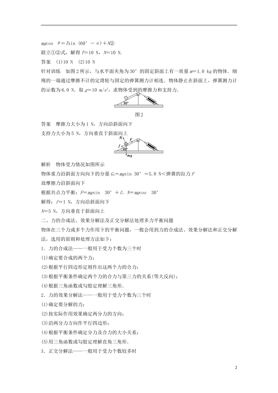 【步步高】高中物理 第4章 章末总结学案 沪科版必修1_第2页