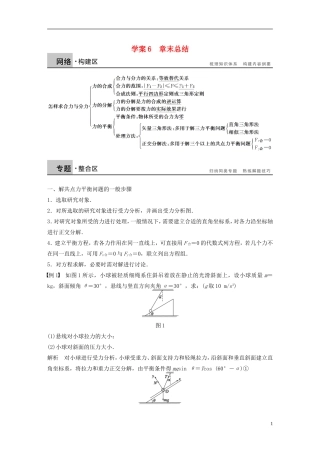 【步步高】高中物理 第4章 章末总结学案 沪科版必修1