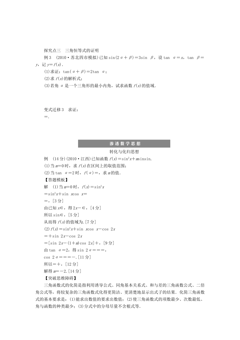 【步步高】2014届高三数学大一轮复习讲义 第4章 二倍角的三角函数及简单的学案 苏教版 _第2页