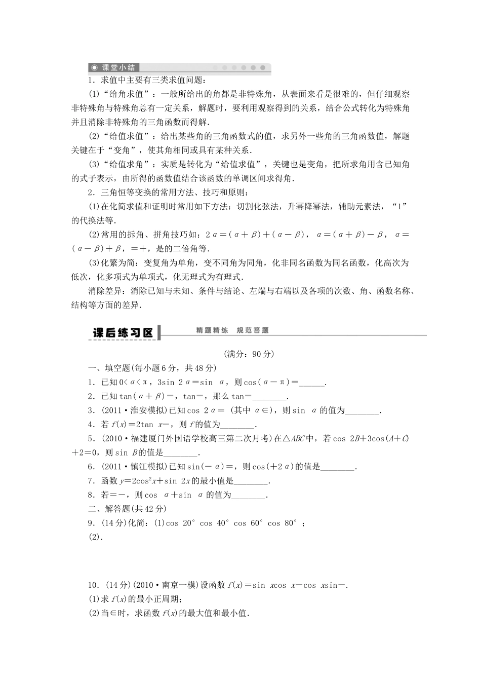 【步步高】2014届高三数学大一轮复习讲义 第4章 二倍角的三角函数及简单的学案 苏教版 _第3页