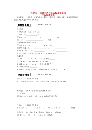 【步步高】2014届高三数学大一轮复习讲义 第4章 二倍角的三角函数及简单的学案 苏教版 