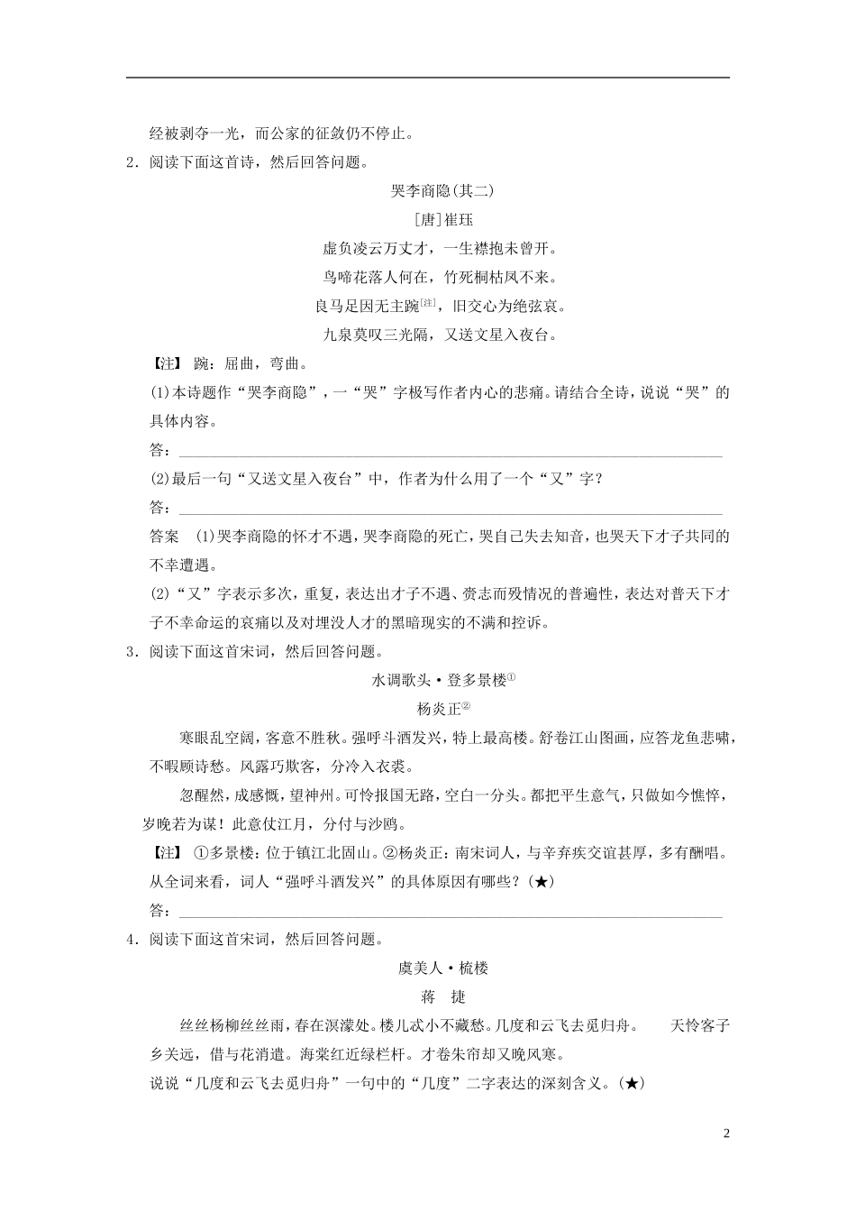 【步步高】（新课标）2014高考语文二轮复习 问题诊断与突破 第三章 古诗鉴赏 如何把握古诗的内容学案_第2页