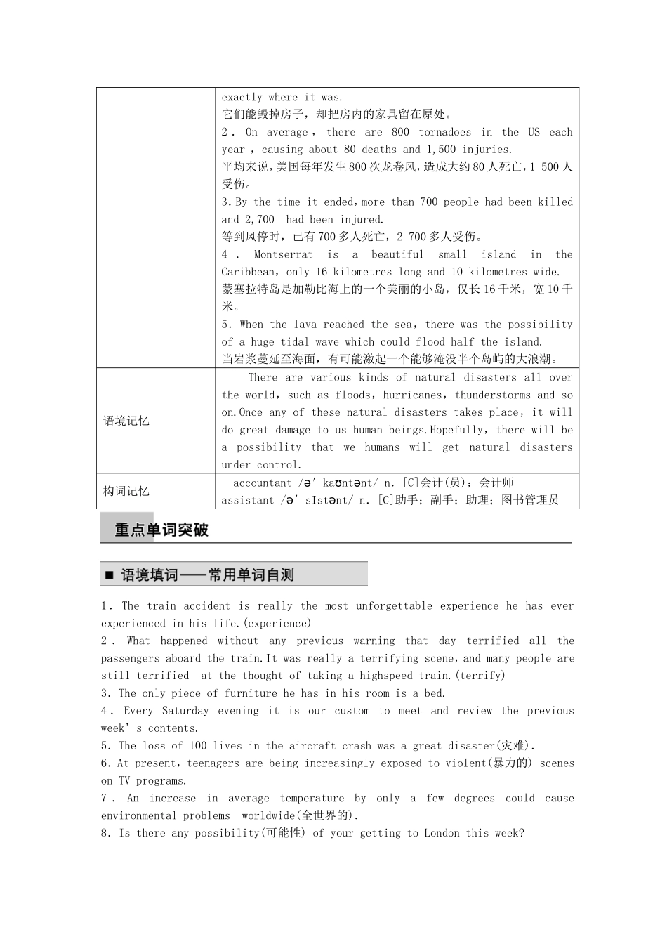 【步步高】2015届高考英语 Module 3 The Violence of Nature同步导学 外研版必修3_第2页