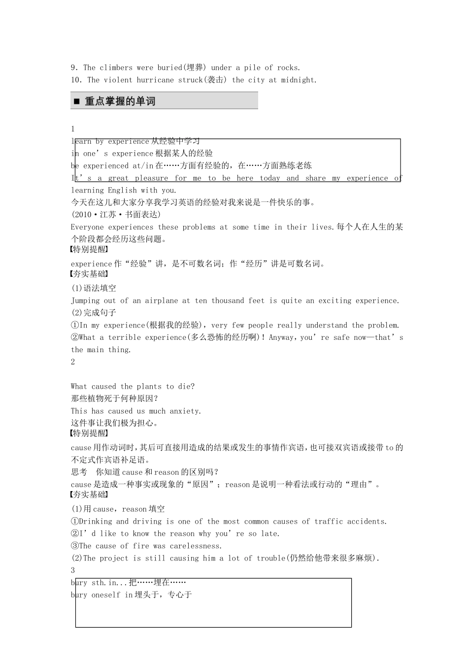 【步步高】2015届高考英语 Module 3 The Violence of Nature同步导学 外研版必修3_第3页