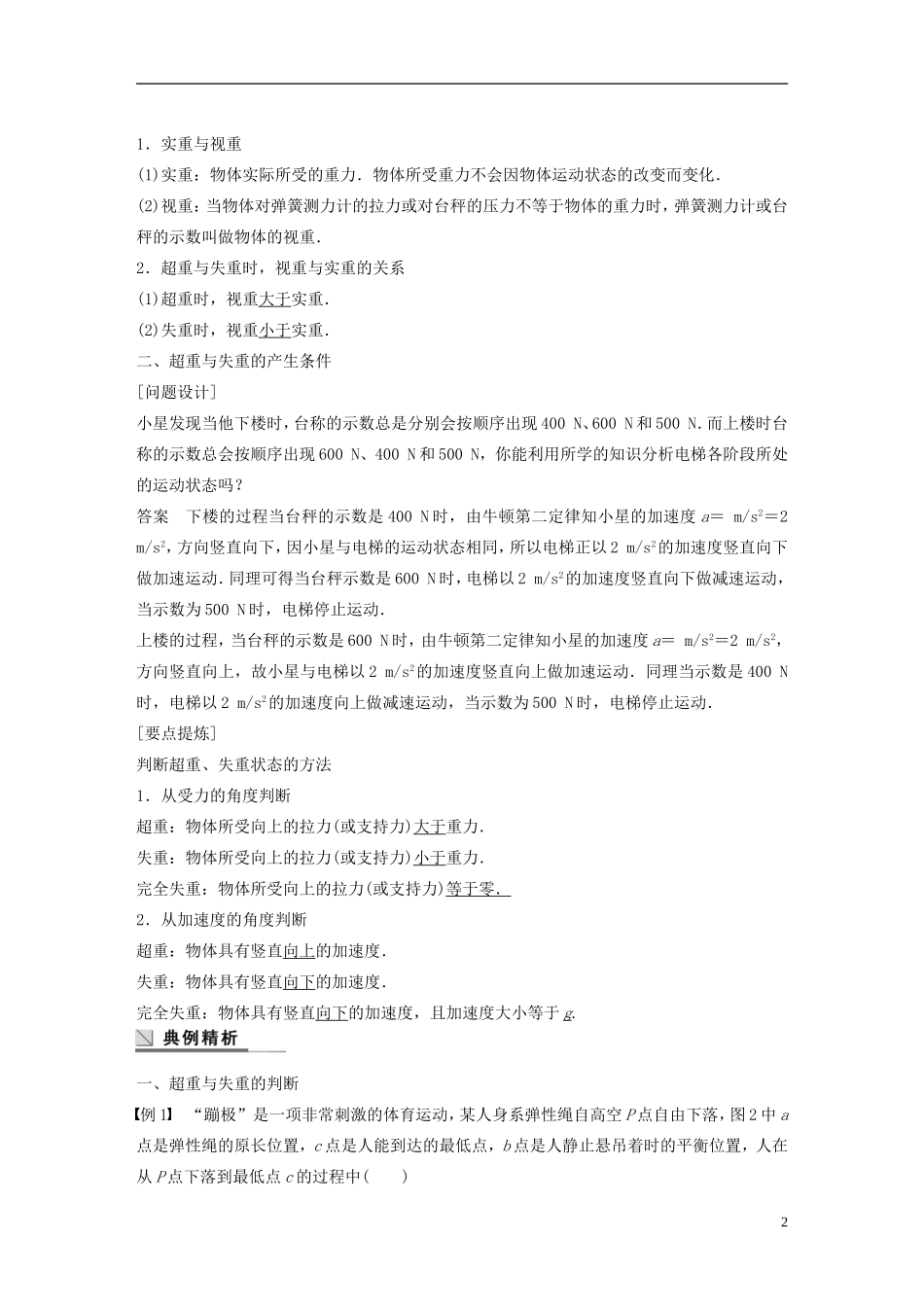 【步步高】高中物理 第5章 超重与失重学案 沪科版必修1_第2页